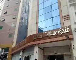 Masarat Al Mahbas Hotel thumbnail